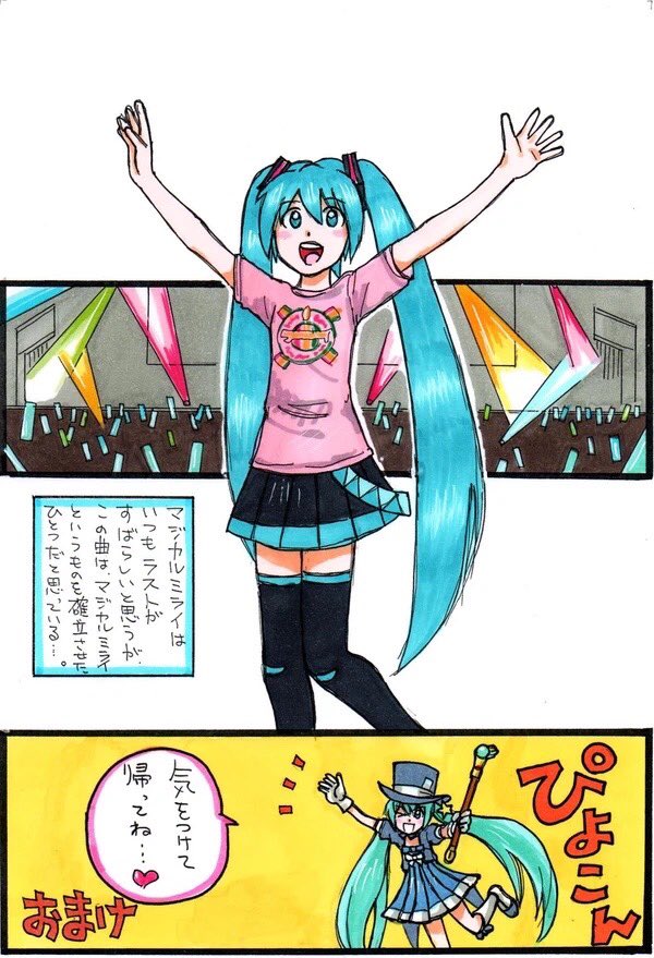 #初音ミク #レポートマンガ
これわりと気に入ってたのに人気無かったんだよな... 