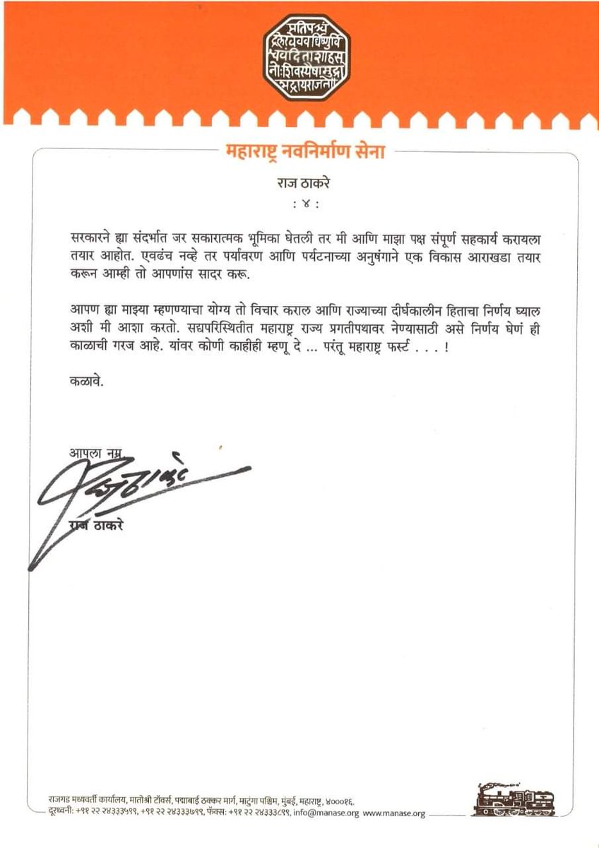 कोरोनोत्तर महाराष्ट्राच्या अर्थचक्राला गती द्यायची असेल तर   रत्नागिरी राजापूर रिफायनरी सारखा प्रकल्प हातातून गमावणं ना कोकणाला परवडेल ना महाराष्ट्राला.राज्याचं दीर्घकालीन हित लक्षात घेऊन ह्या प्रकल्पाच्या बाबतीत सरकारने सामंज्यस्याची भूमिका घ्यावी. <a href="/RajThackeray/">Raj Thackeray</a> <a href="/mnsadhikrut/">MNS Adhikrut - मनसे अधिकृत</a>