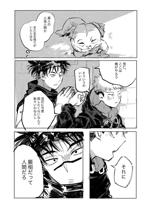 弟は俺に気を遣ってしまうので(脹+虎) 