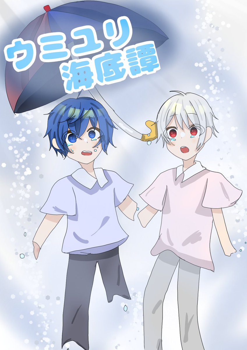 ウミユリ海底譚 のイラスト マンガ コスプレ モデル作品 15 件 Twoucan