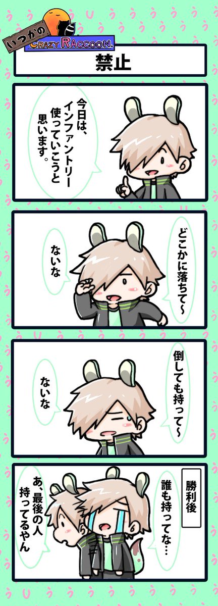【いつかのCrazy Raccoon 第69話】
禁止

#CR4コマ 

@nobinobita_d93 
@UyuRiru 

ネタ元動画:
https://t.co/ulsWWmecBQ 