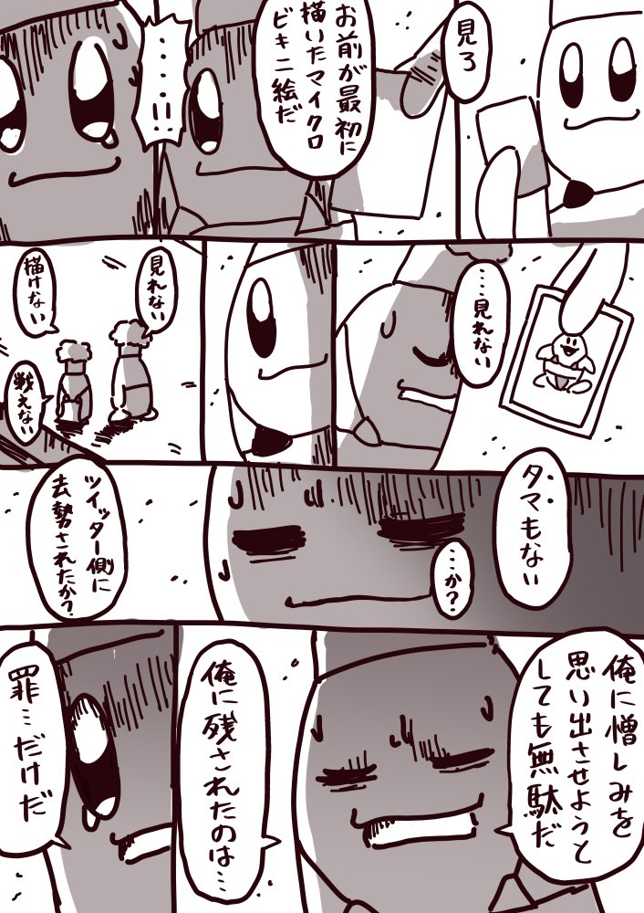 1周年おめでとうございます
記念にお漫画を描きました
これからも進み続けてください!
これはお前が始めた物語だろ
 #コックカワサキマイクロビキニ部 