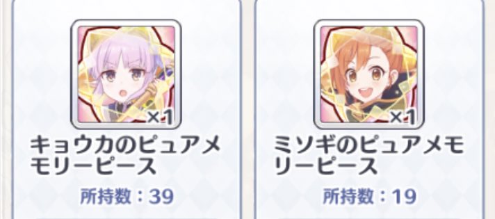 mika_pricone's tweet photo. キョウカちゃんめっちゃピース落ちてくれるーー!!💞💞あした星6にできそう!!o(｡>ᴗ<｡)o︎♬❤︎

#プリコネR勢と繋がりたい #プリコネ勢と繋がりたい #プリコネR #プリコネ https://t.co/7kNwCmg6kx