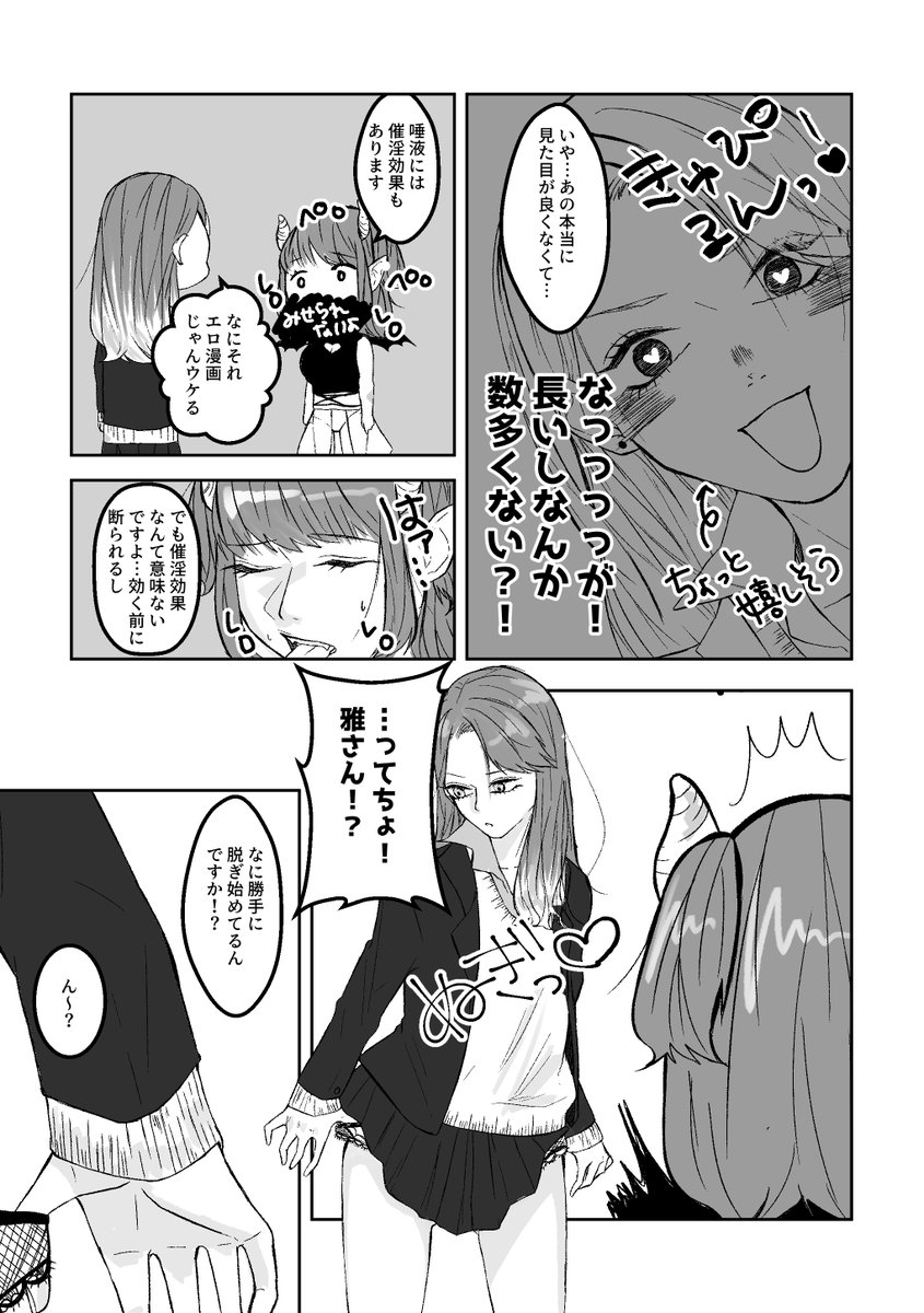 【創作百合】性欲の強いギャル(ネコ)とダメダメなサキュバス(タチ) #創作百合 #創作漫画 