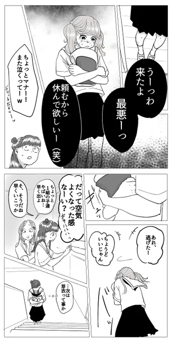 思い出小話 親友編 33

#漫画 #エッセイ #いじめ #中学生 #思い出話 