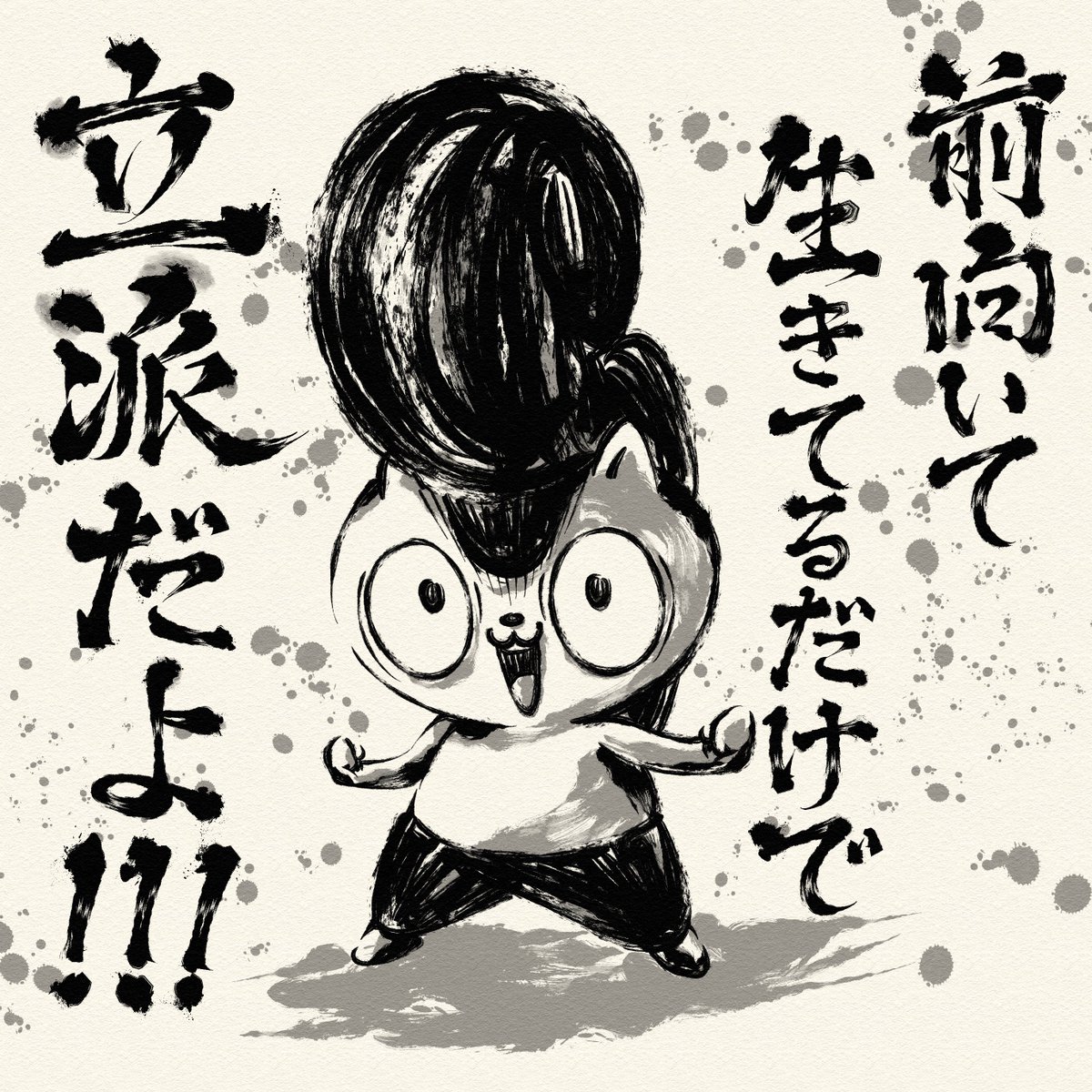 試し描き 文字は書きにくいけど パソコンでも墨絵っぽい絵が描けるね 色紙に コハラモトシ ちいさめ の漫画を無料販売中 の漫画