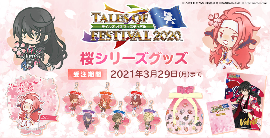 アソビストア テイフェス 3月開催記念 桜モチーフの3月開催記念イラストが公開 さらに 壁紙配布 グッズ発売です そしてスペシャル動画もアップしています 是非チェックしてくださいね テイフェス テイフェス応援day2 壁紙 商品