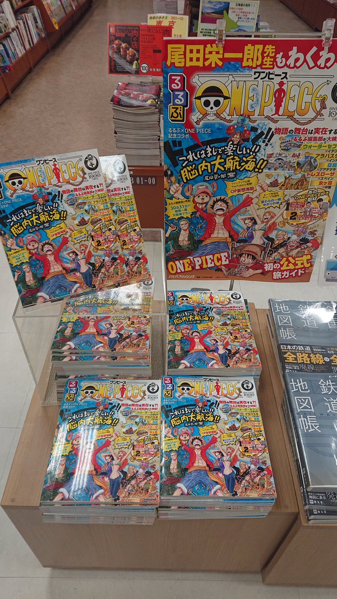 三省堂書店札幌店 みんな大好き One Piece なんと 旅行ガイド本となって発売されました 物語の舞台って実在する るるぶ編集部が考案したワンピースまみれの30泊31日の地球一周大航海プランとは Onepiece ワンピース Jtb るるぶ 脳内大航海 三省堂書店札幌店 みんな大好き One Piece なんと 旅行ガイド本となって発売されました 物語の舞台って実在する るるぶ編集部が考案したワンピースまみれの30泊31日の地球一周大航海プランとは Onepiece ワンピース Jtb るるぶ 脳内大航海