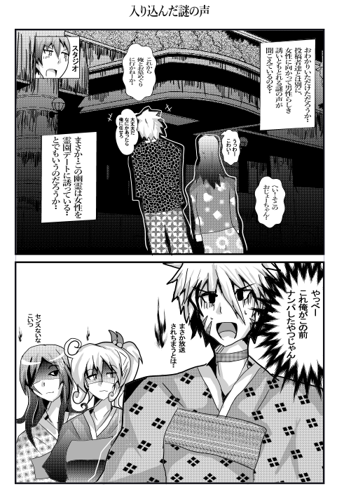 『謎の声』
#幽霊屋敷のヤツら達 #同人 #絵描きさんと繋がりたい #漫画好きと繋がりたい #オリジナル漫画 #一次創作の民集まれ