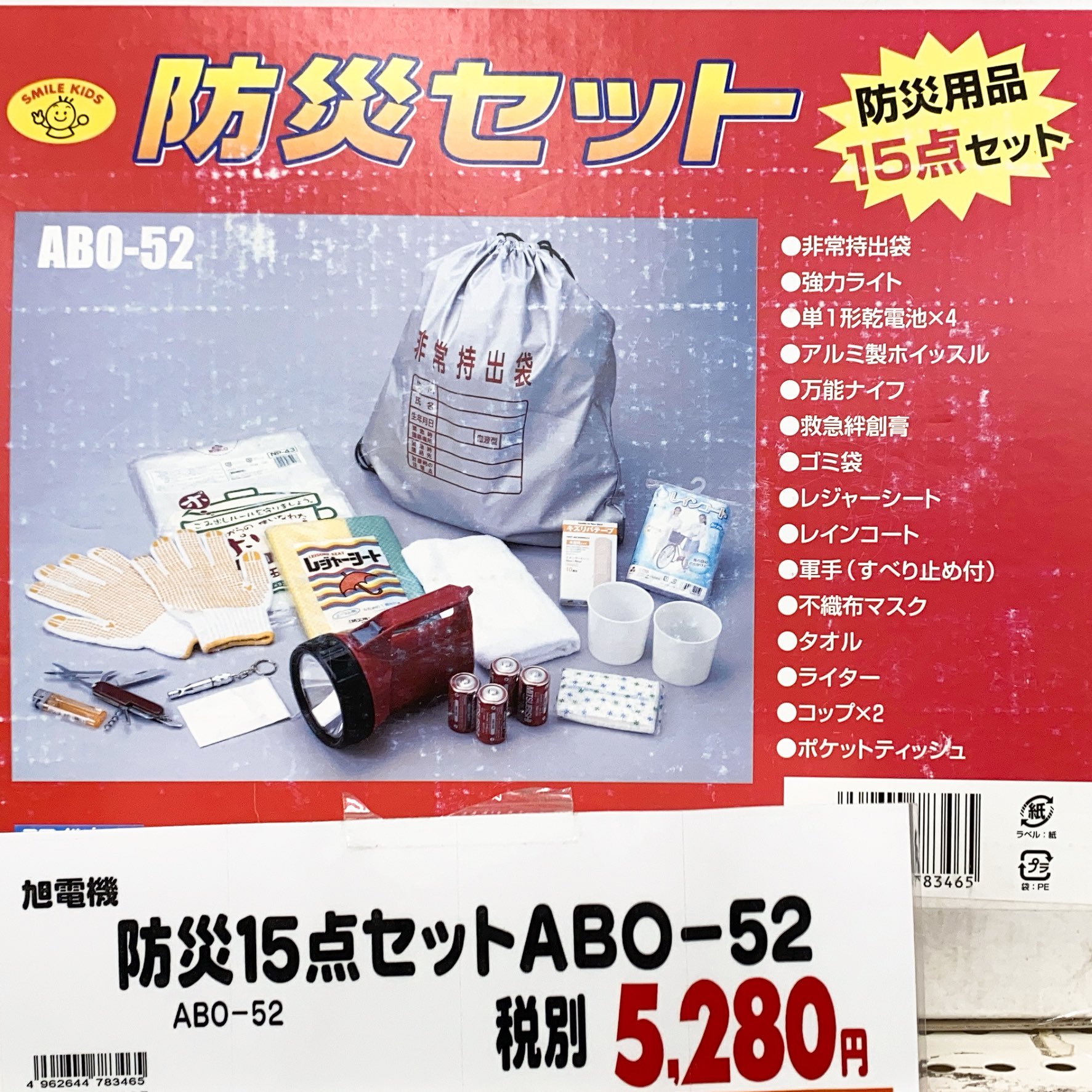 100均防災リュック Twitter