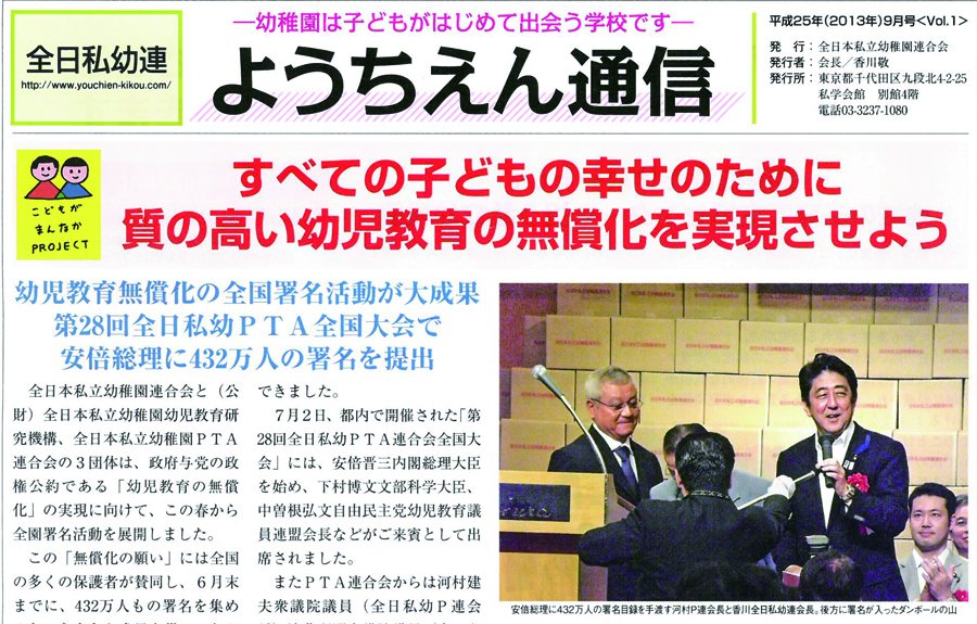 風間新吾 城南信用金庫ユーザー On Twitter Nhk News Nhk独自報道の 全日本私立幼稚園連合会 数億円使途不明案件 不正経理を指示していた前会長 香川敬氏が山口の人と聞いたので調べた 安倍晋三 前首相とは知らぬ仲ではないらしい