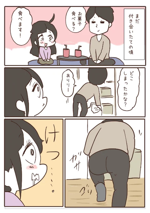 彼のお尻を触りたい話 