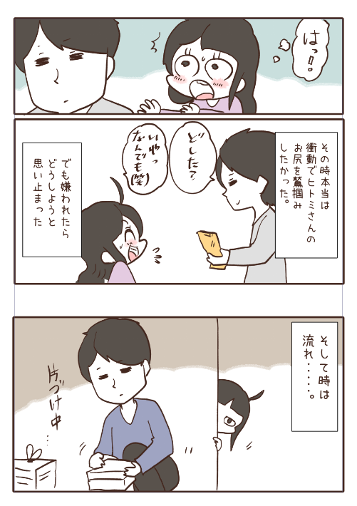 彼のお尻を触りたい話 