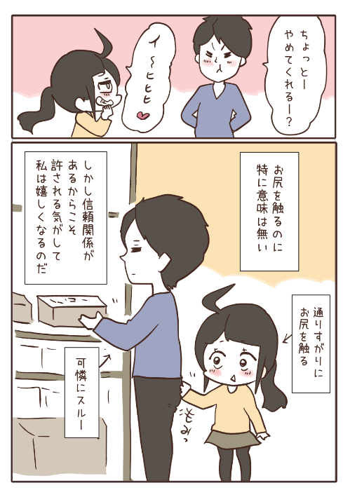 彼のお尻を触りたい話 