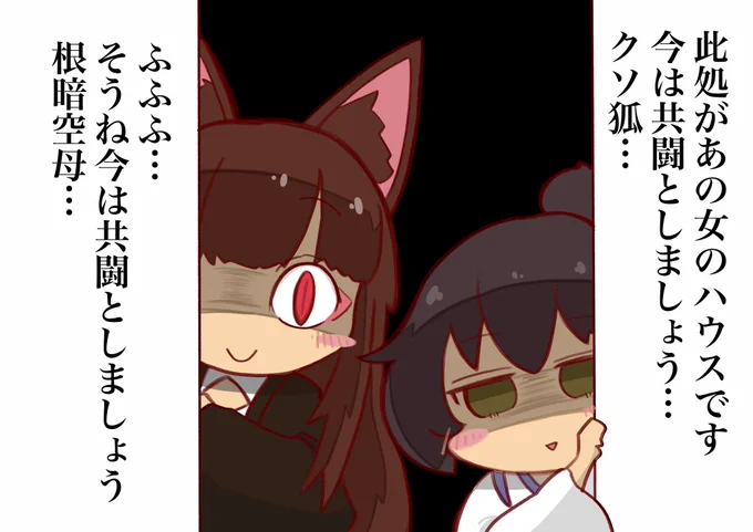 此処があの女のハウスね

#艦これ #アズールレーン 