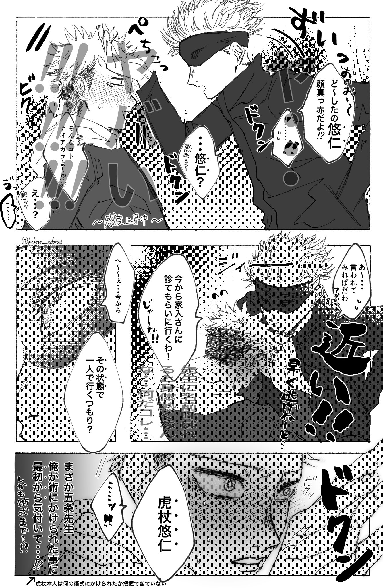 踊る 原稿 好きな人に名前を呼ばれる度に感i度が増すご都合ﾛ兄術 五悠 続 T Co Yhrlg4ewuf Twitter