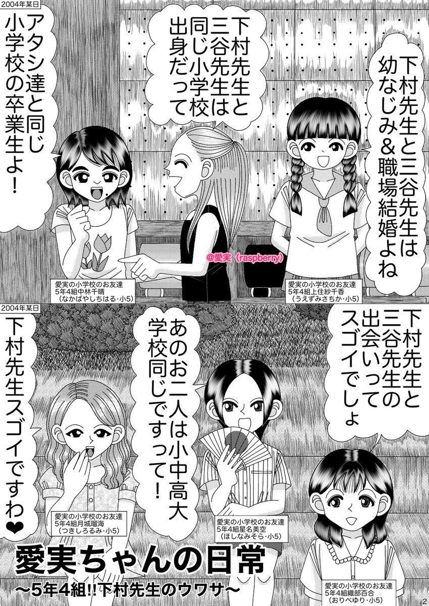 愛実 Raspberry 日常生活コメディ漫画イラスト作家 今日の 創作漫画 は 担任の先生 児童にとって小学校 の先輩であるに加え 彼のお嫁さん 作中の三谷先生 は幼馴染で同じ小学校出身 職場結婚 どれも児童にとってはすごいことだ と称賛するのが