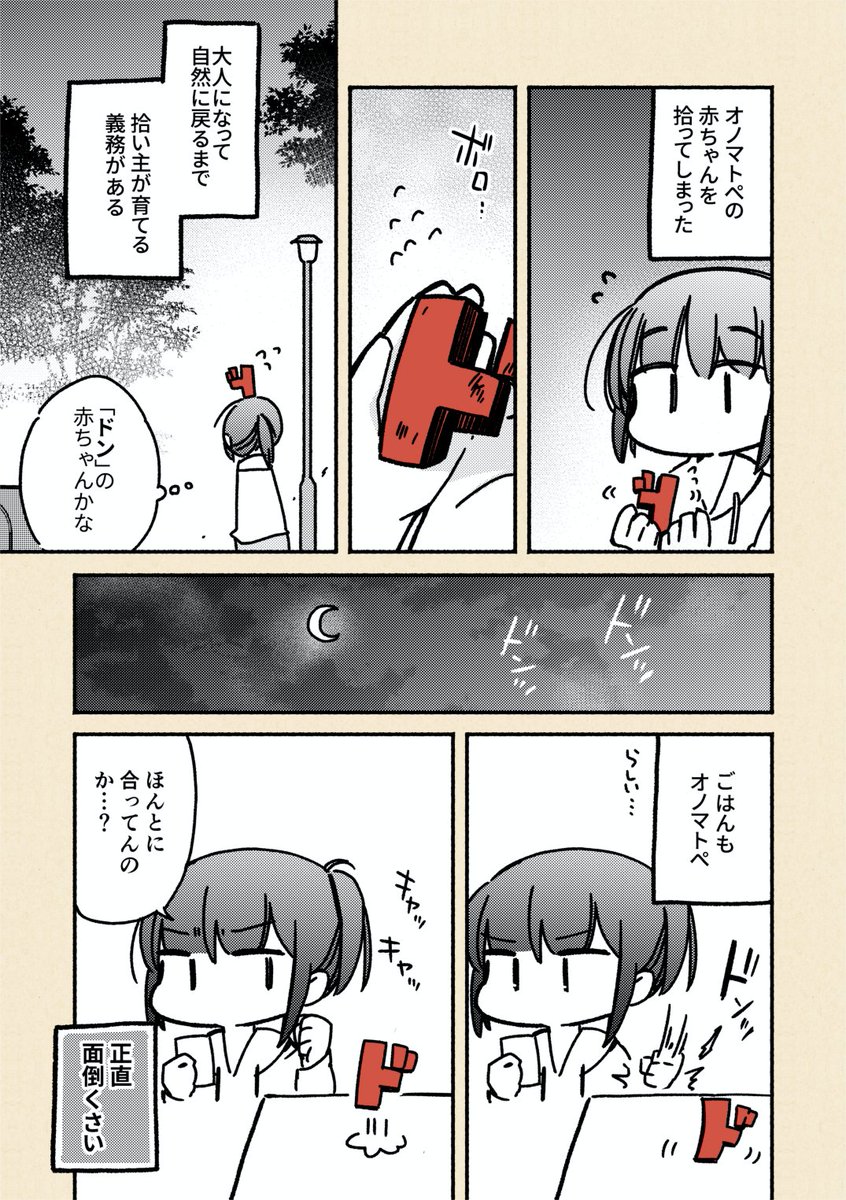 『 オノマトペの赤ちゃんを拾う 』 