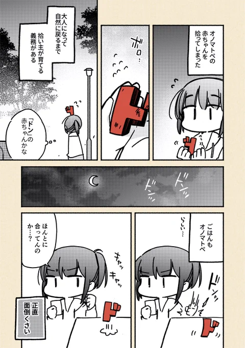 『 オノマトペの赤ちゃんを拾う 』 