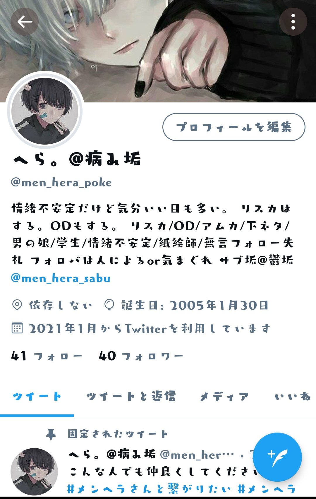 Twitter 上的 へら 病み垢 フォロワー40人か みんなぁ もっと愛して T Co Gli3wznywz Twitter