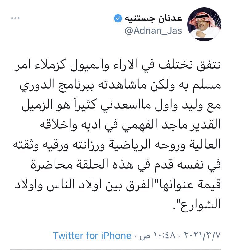 hamedaldaadi's tweet photo. #شكرا_ماجد_الفهمي

اول مره اتفق مع عدنان جستنية، تشبيه بليغ https://t.co/Rai1t9IM3v