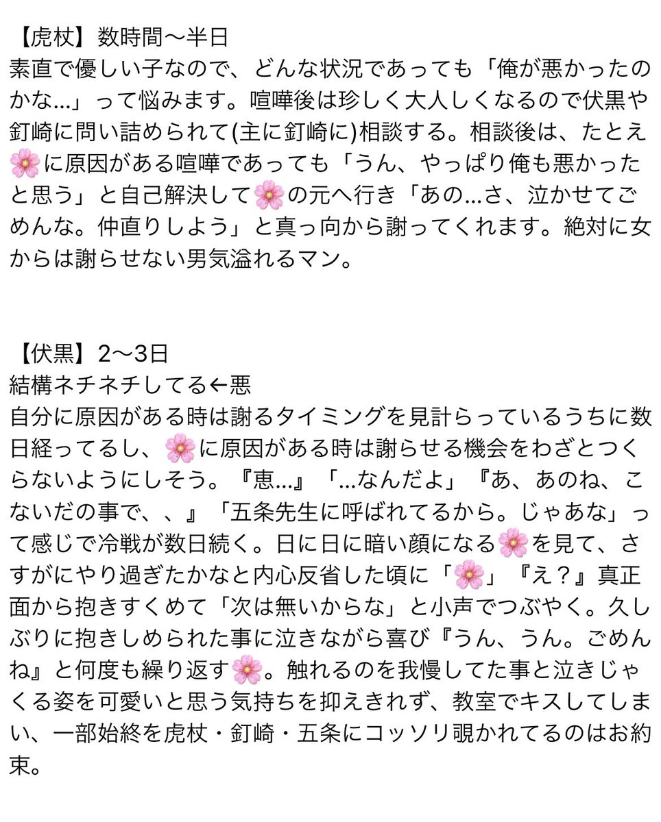 しーく じゅじゅ男子と喧嘩して仲直りするまでの期間 虎 伏 五 高専 夏 高専 狗 五 じゅじゅプラス Jujuプラス 夢術廻戦