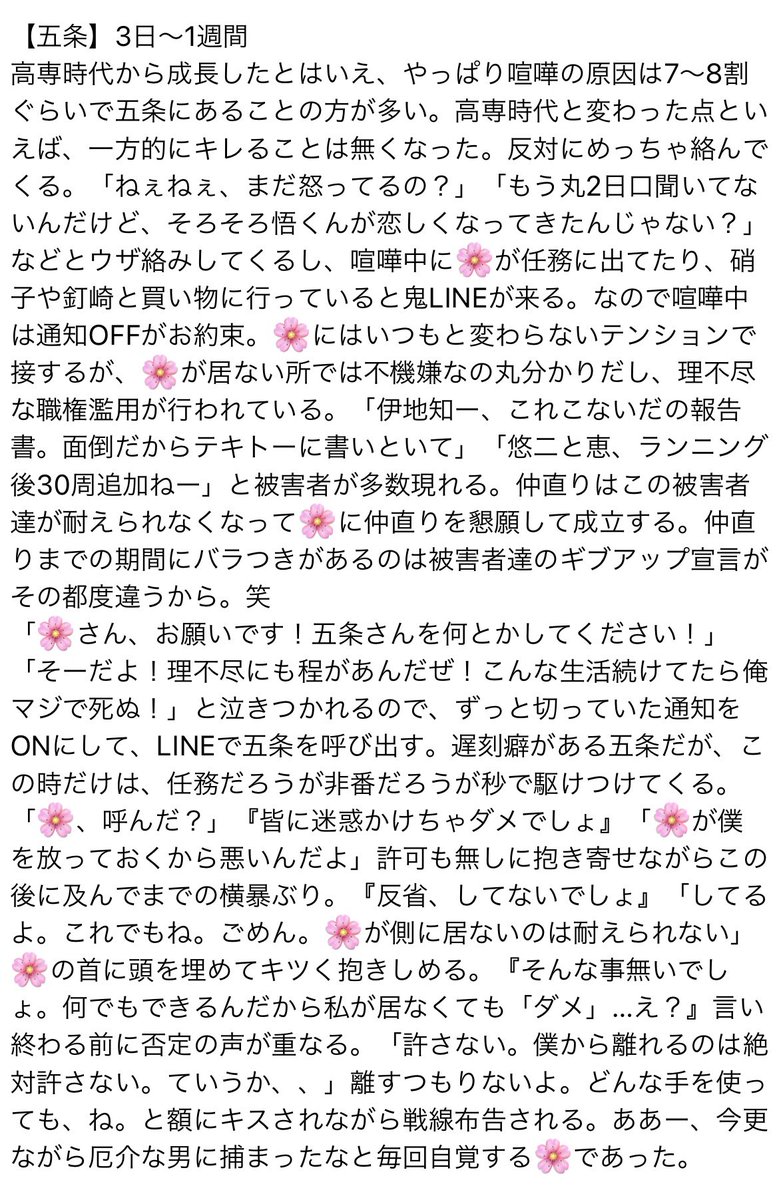 しーく じゅじゅ男子と喧嘩して仲直りするまでの期間 虎 伏 五 高専 夏 高専 狗 五 じゅじゅプラス Jujuプラス 夢術廻戦