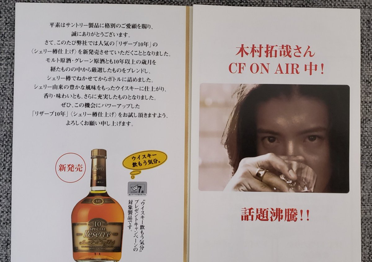 あったよあった！ カッコ良さが記憶を越えてきたー。 #サントリー