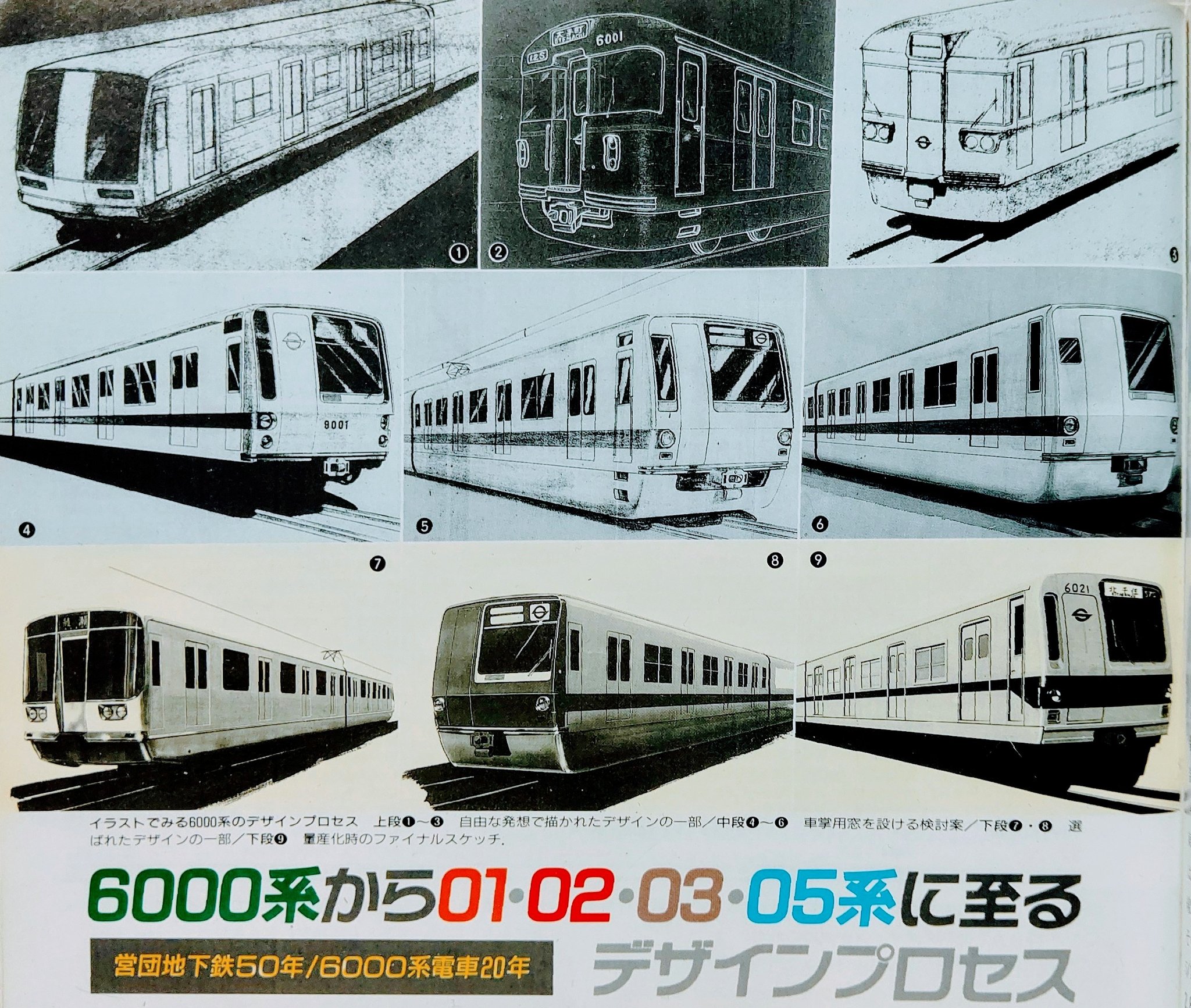 鉄道部品 営団6000 車内プレート 東京メトロ6000系に唯一残っていた側面帯プレート車 : Odapedia