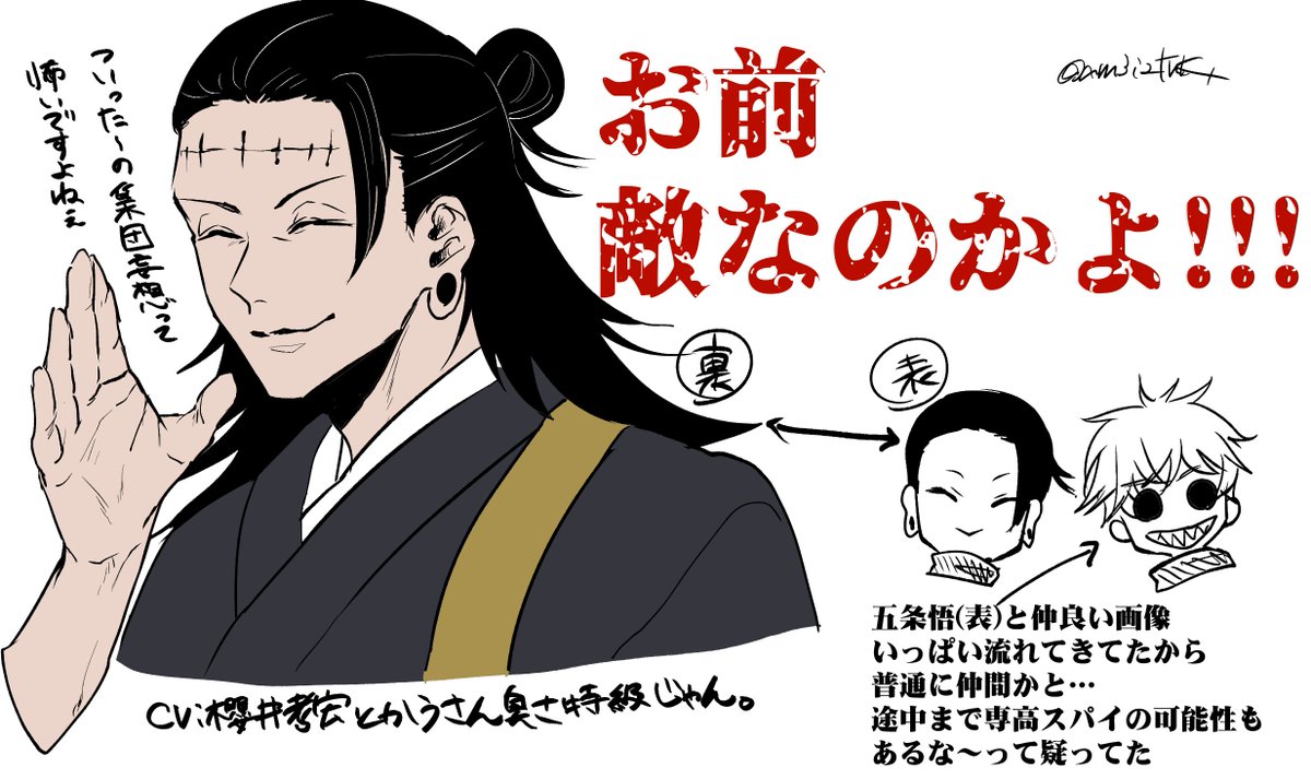 呪術廻戦アニメ見ました落書き 
