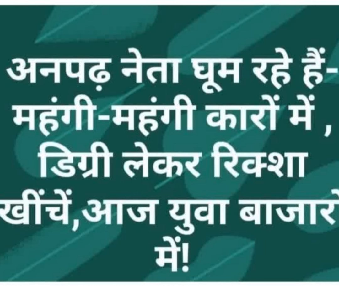 यूपी के माननीय शिक्षामंत्री जी आपसे पूछना चाहता हूं इस सरकार में आपने कौन सी शिक्षक भर्ती दी?
शिक्षामित्रों का समायोजन कोर्ट से रद्द होने पर उसी भर्ती को आप दो पार्ट में करवा पाए हैं,आपने कोई नई प्राथमिक शिक्षक भर्ती नहीं दी है।
#noUPPRTnovoteyogiji ✔️
#noजॉब_noवोट