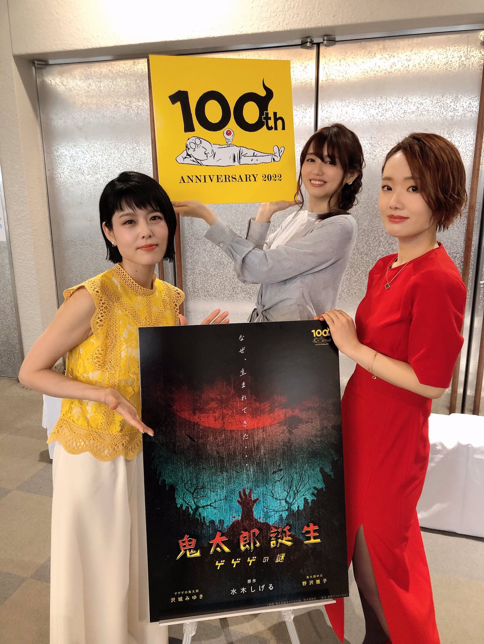 青二プロダクション 公式 沢城みゆき 野沢雅子 古川登志夫 庄司宇芽香 藤井ゆきよ まんが王国とっとり 生誕99年 水木しげる生誕祭 3月7日 日 生配信 T Co Dq0slmw7mo 生誕100周年記念4大プロジェクトが発表となりました リンク