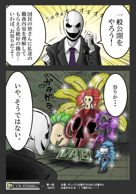 いや、そうではない / 地上
Oh no, that's not right… /  Surface
(English version is in the comment section)
#sansterweek2021 #sanster 
