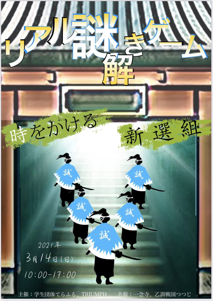 tosiya222's tweet photo. 【いよいよ1週間後】

考案から1年数ヶ月。
いよいよ1週間前となりました。

今回は4団体＋社会人の方と一緒に作り上げた団体として過去最大級のイベント。

3/14 10:00〜16:00(最終受付)、所要時間2時間程度。好きな時に好きな人数でぜひお越しください！！
皆様のご来場心よりお待ちしてます。 https://t.co/b0Cq2AB2oR