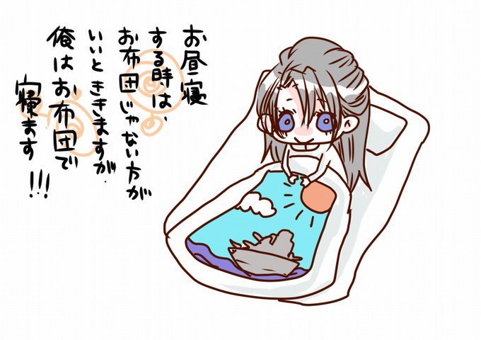 オフトゥンのtwitterイラスト検索結果