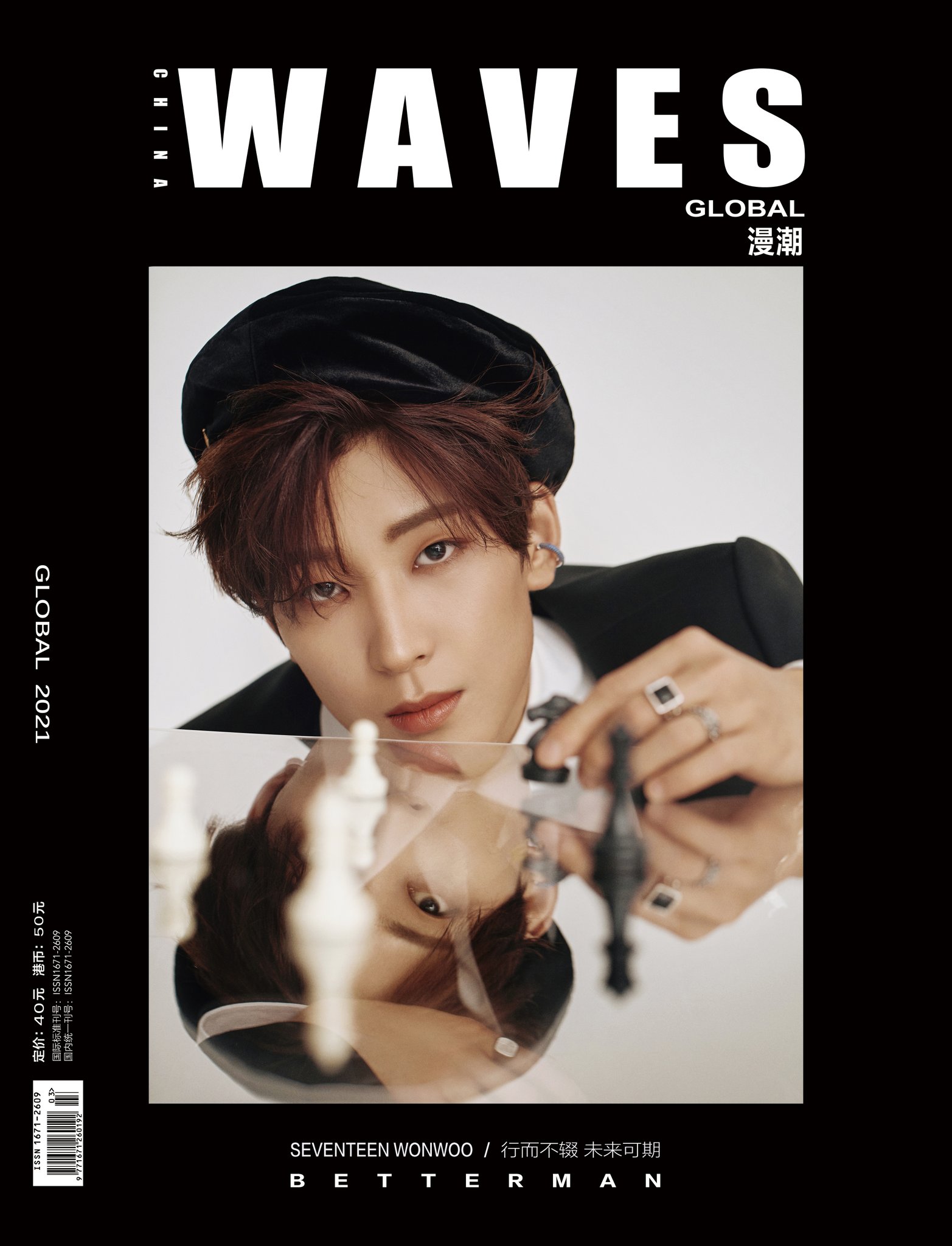 SEVENTEEN Wonwoo China Waves Global 2021 Magazine Photo Card