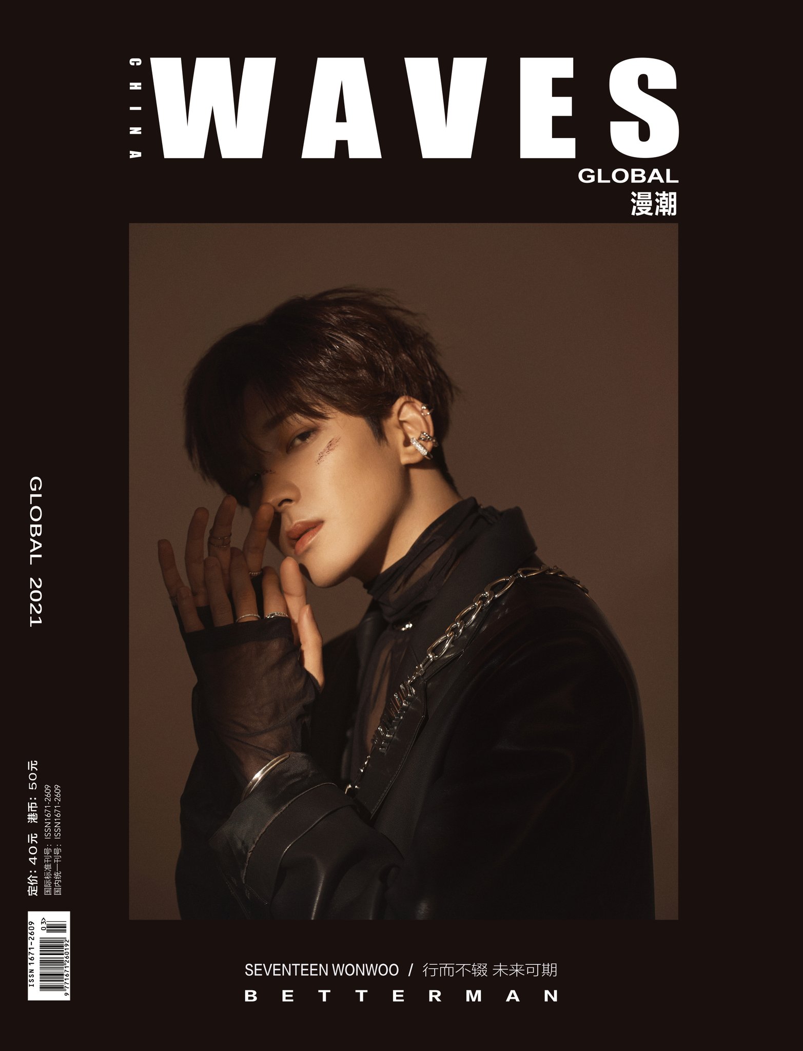 WAVES 漫潮 中国 雑誌 SEVENTEEN ウォヌ - アート/エンタメ/ホビー