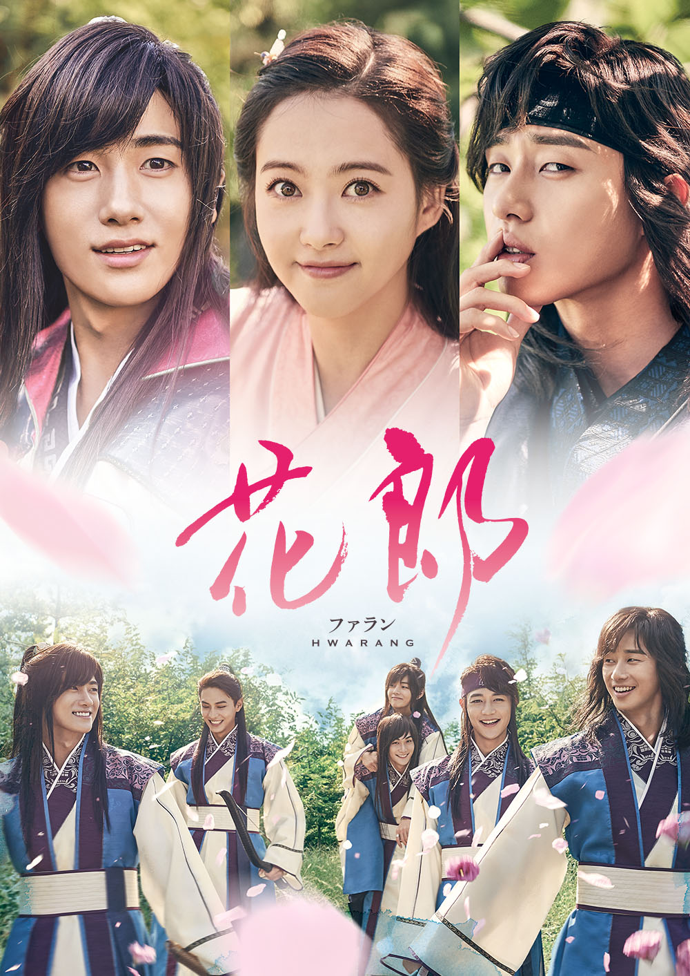 ☆韓国ドラマ 「ファラン」パク・ソジュン パク・ヒョンシク ミンホ