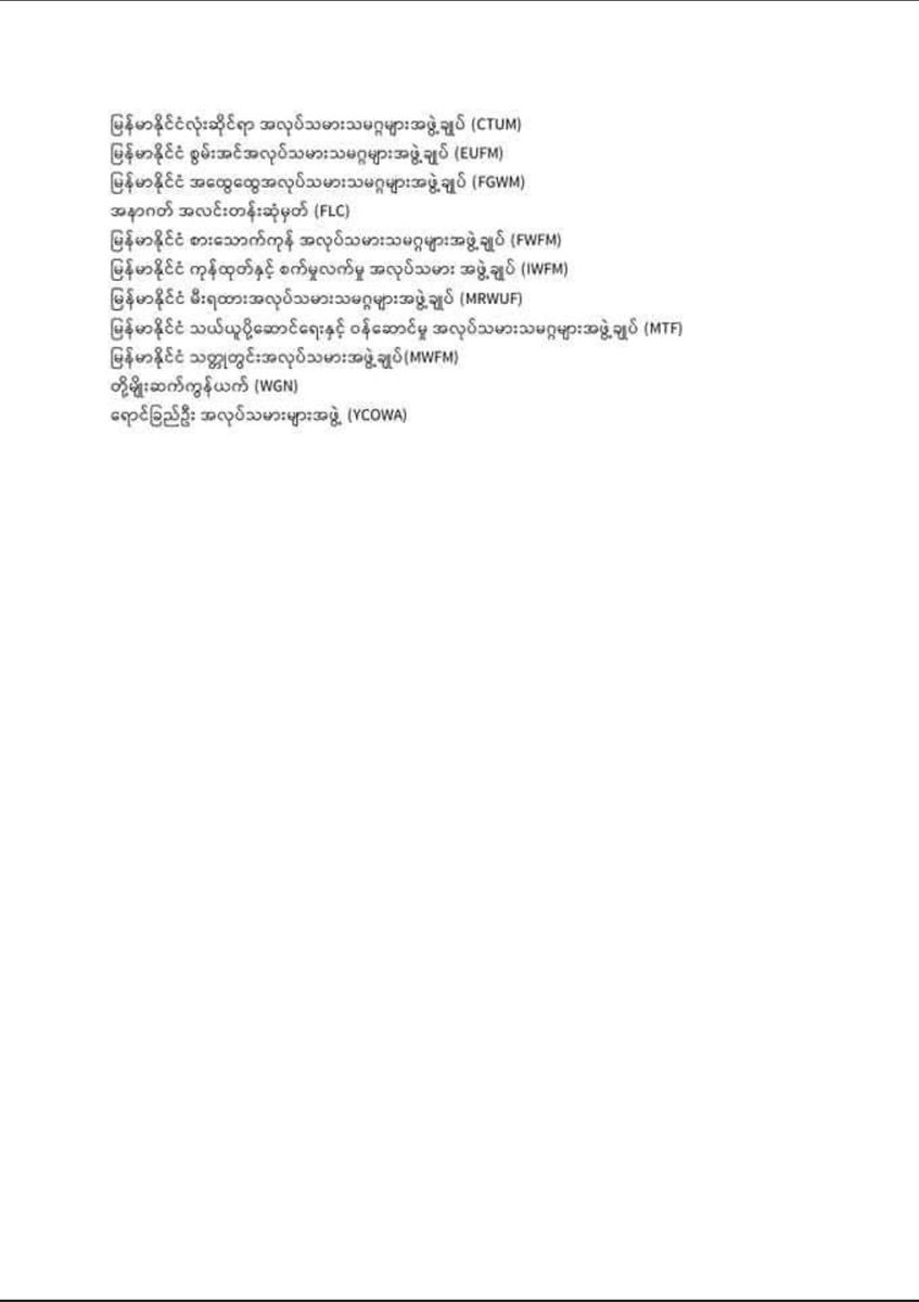 Workers call for general strike of work stoppage to end military dictatorship. 
#WhatsHappeninginMyanmar 
#RejectMilitaryCoup
#CivilDisobdienceMovementMyanmar