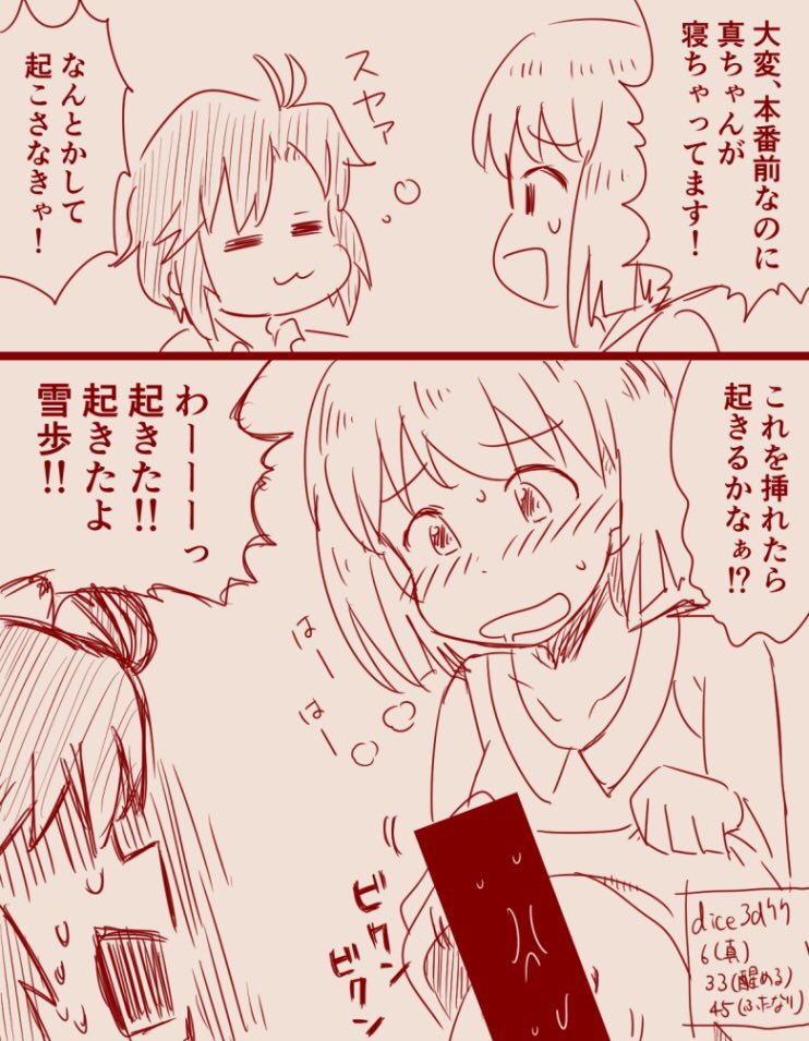 某所のお題ルーレットで落書き
#ミリエロ 