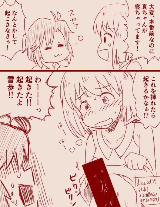 某所のお題ルーレットで落書き
#ミリエロ 