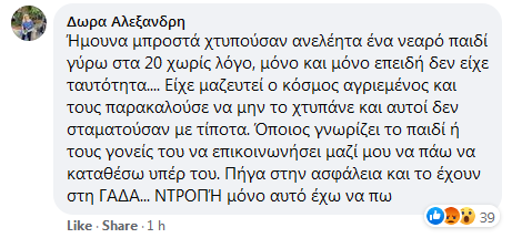 OzMa13 (@OzMa13) on Twitter photo 2021-03-07 21:07:45 Από group της Νέας Σμύρνης, δείτε κι άλλα σχόλια. Εκτός του fake news που διακινείτε από πετσωμένα ΜΜΕ, το πόσο ο κόσμος είναι οργισμένος. facebook.com/groups/NeaSmyr… Από group της Νέας Σμύρνης, δείτε κι άλλα σχόλια. Εκτός του fake news που διακινείτε από πετσωμένα ΜΜΕ, το πόσο ο κόσμος είναι οργισμένος. facebook.com/groups/NeaSmyr…