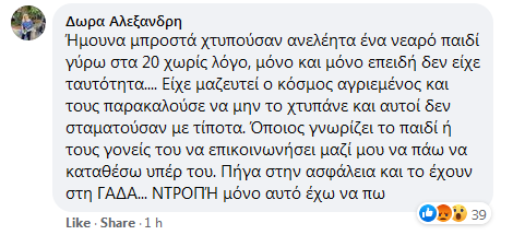 Από group της Νέας Σμύρνης, δείτε κι άλλα σχόλια. Εκτός του fake news που διακινείτε από πετσωμένα ΜΜΕ, το πόσο ο κόσμος είναι οργισμένος. facebook.com/groups/NeaSmyr…