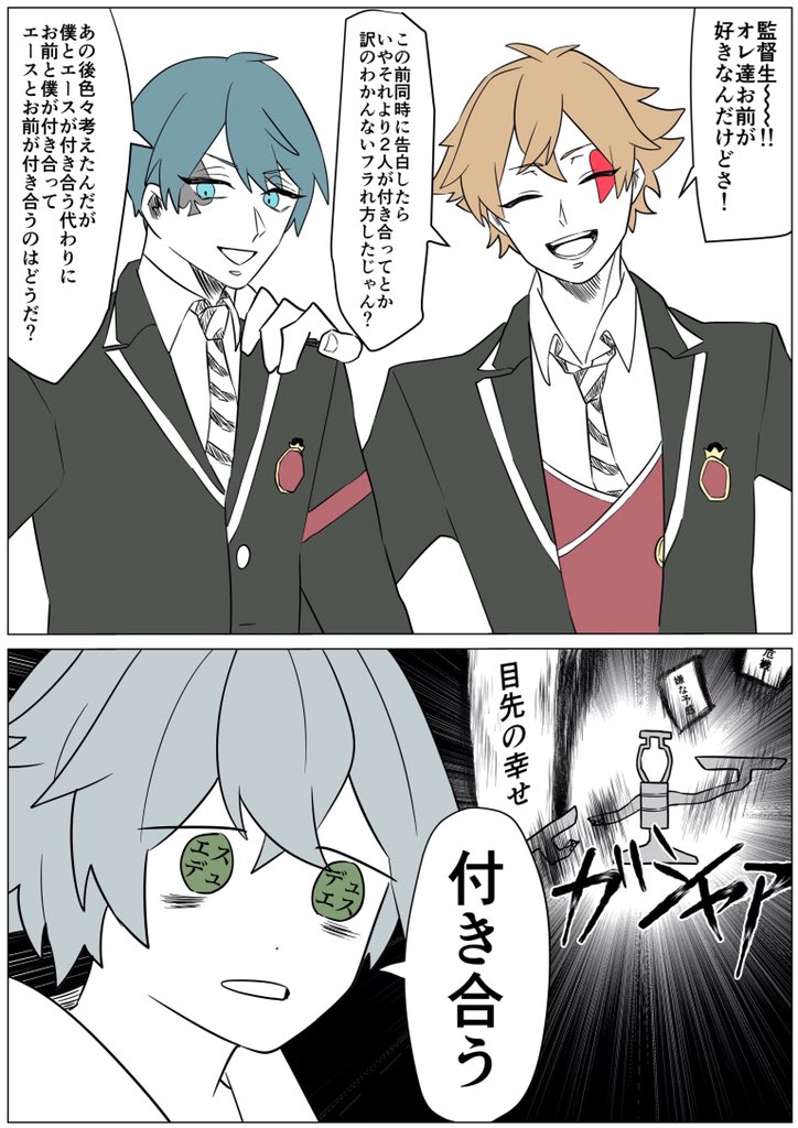 ツイステ 頼まれる監督生 Twstプラス ピーナッツオペラの漫画 ツイステ 頼まれる監督生 Twstプラス ピーナッツオペラの漫画