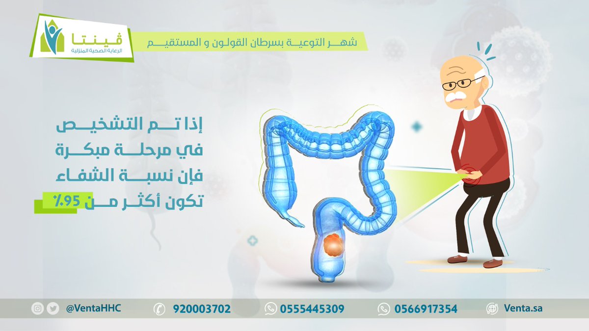 arGari58's tweet photo. الاكتشاف المبكر يزيد فرصة الشفاء، لذلك ندعوكم دائمًا إلى إجراءات الفحوصات الدورية
فينتا الرعاية الصحية المنزلية تساهم ببرنامج اشتراك يضم جميع الخدمات التي تحتاجها في مرحلة علاجك.. حماكم الله❤
لرؤية برنامج #مرضى #الأورام 
https://t.co/XqJZuSRaVa
أرقامنا:
920003702
 0555445309 https://t.co/pLrHmGL2zu