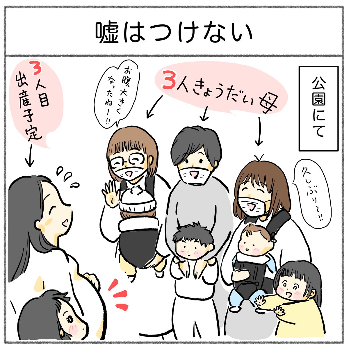 ごめん、何も良いこと言えませんでした…。

 #育児漫画 #育児絵日記 #さのさん3姉弟 