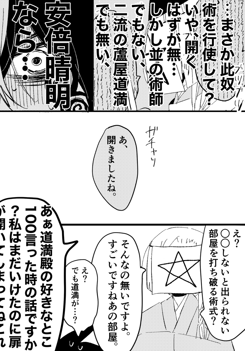 ○○しないと出られない部屋にぶち込まれた陰陽師の話(晴道)
※イマ晴 