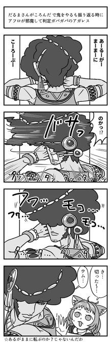 ガバガバのアガレス
ガバレス 