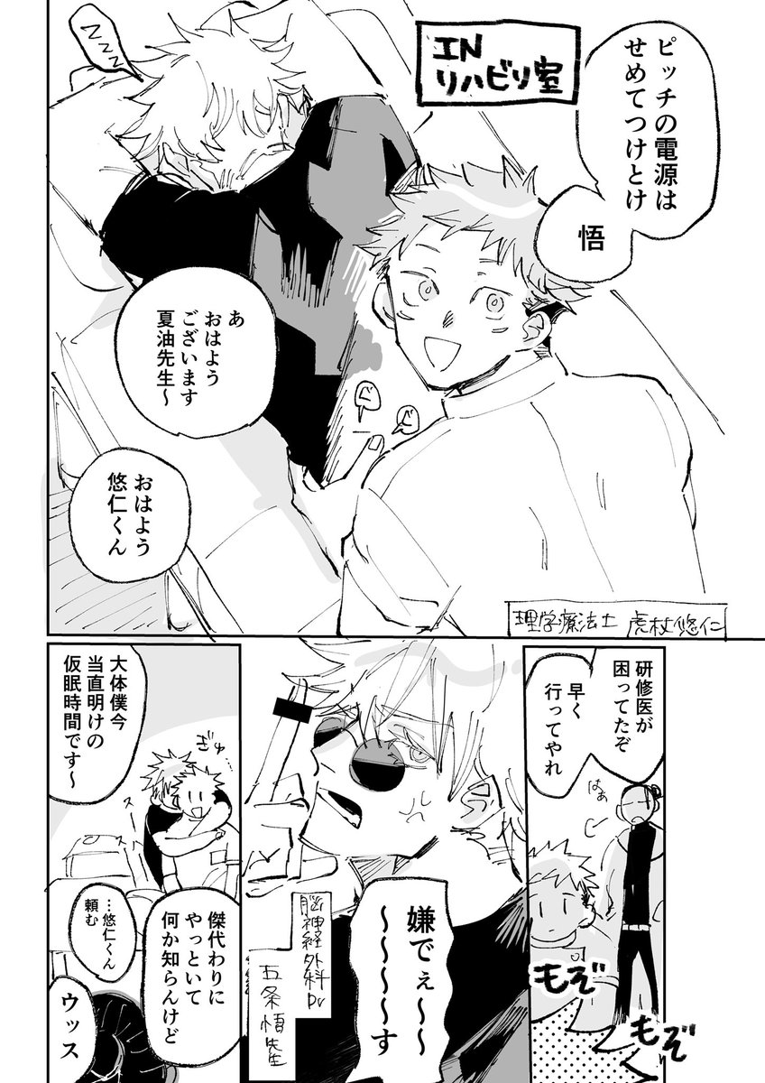 医療パロらくがき漫画(五悠+夏) 