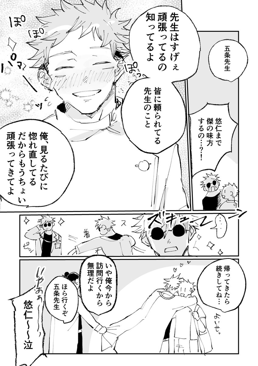 医療パロらくがき漫画(五悠+夏) 